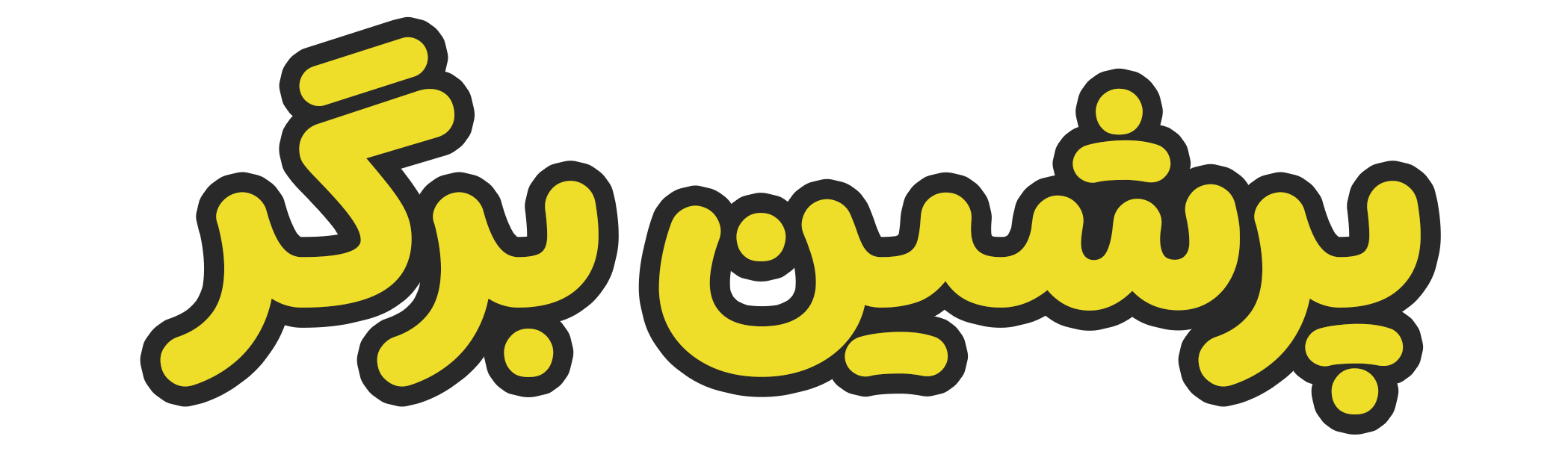لوگو پرشین برگر